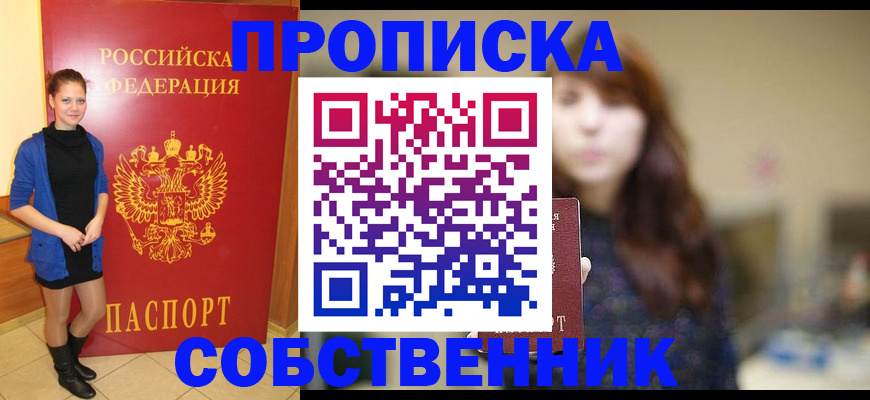 временная регистрация в квартире в Глазове